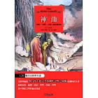 神曲 (電子書)