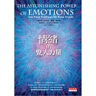 情緒的驚人力量 (電子書)