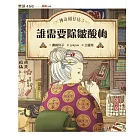 神奇柑仔店3：誰需要除皺酸梅 (電子書)