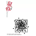 鼠疫 (電子書)