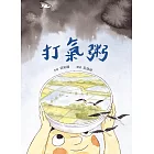 打氣粥 (電子書)