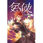 兔俠 vol.7 五大家族的誓言 (電子書)