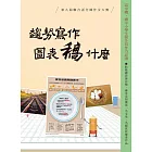 趨勢寫作圖表稿什麼 (電子書)