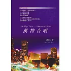 萬物合唱 (電子書)