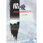 酷愛 (電子書)