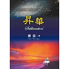 昇華 (電子書)