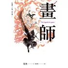 畫師 (電子書)