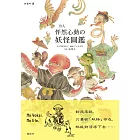 令人怦然心動の妖怪圖鑑 (電子書)