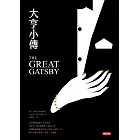 大亨小傳 (電子書)
