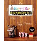 Happy Zoo : 最可愛の趣味造型布作30+ (電子書)