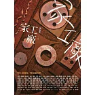 家工廠 (電子書)