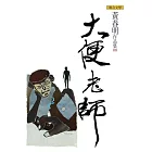 大便老師 (電子書)