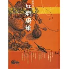 紅燜廚娘 (電子書)