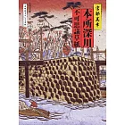 本所深川不可思議草紙 (電子書)