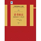 思考致富 ： 把握財富的十三項法則 (電子書)