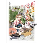 再見信天翁 (電子書)