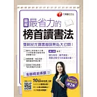 圖解最省力的榜首讀書法：雙榜狀元讀書秘訣無私大公開[學習方法] (電子書)