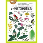 台灣行道樹圖鑑（從葉型、花色、樹形輕鬆辨識全台110種常見行道樹） (電子書)