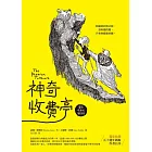 神奇收費亭【電影暖身版．傳奇再現】 (電子書)