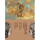 儺面 (電子書)