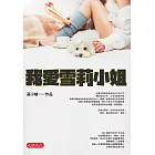 我愛雪莉小姐 (電子書)