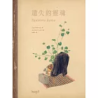 遺失的靈魂 (電子書)