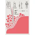 倦怠社會 (電子書)