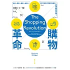 購物革命 (電子書)