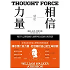 相信就是力量：吸引力法則創始大師阿特金森的永恆智慧 (電子書)