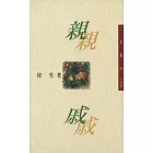 親戚 (電子書)