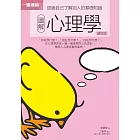 圖解心理學 修訂版 (電子書)