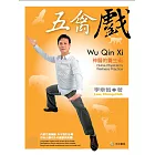 五禽戲 Wu Qin Xi (電子書)