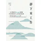 靜下來工作：一位禪師與Google團隊共同開發的七項覺知練習 (電子書)