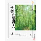 快樂的讀書人 (電子書)