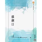 漲潮日 (電子書)