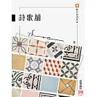 詩歌舖 (電子書)