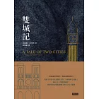 雙城記 (電子書)