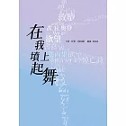 在我墳上起舞 Dance on My Grave (電子書)