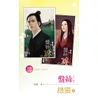 J3120-311盤絲（上、下）～陰陽　卷十一（2012典藏版） (電子書)