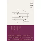 尋琴者 (電子書)