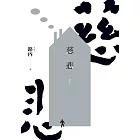 慈悲 (電子書)