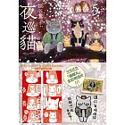 夜巡貓 5 (電子書)