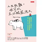 人生很難，你可以不必假裝強大 (電子書)