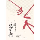 兒子們（賽珍珠「大地三部曲」二部曲） (電子書)