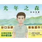 光年之森 (電子書)