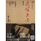 逆權女子——獄中手記 (電子書)