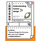 人類圖自學聖經：線上學習系統創辦人Karen Curry不藏私教學，157張圖表教你勇敢做自己！（三版） (電子書)