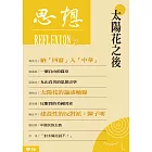太陽花之後（思想 27） (電子書)