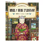 神奇柑仔店7：糟糕！我吃了款待梨 (電子書)