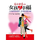 會談戀愛的女孩最幸福 (電子書)